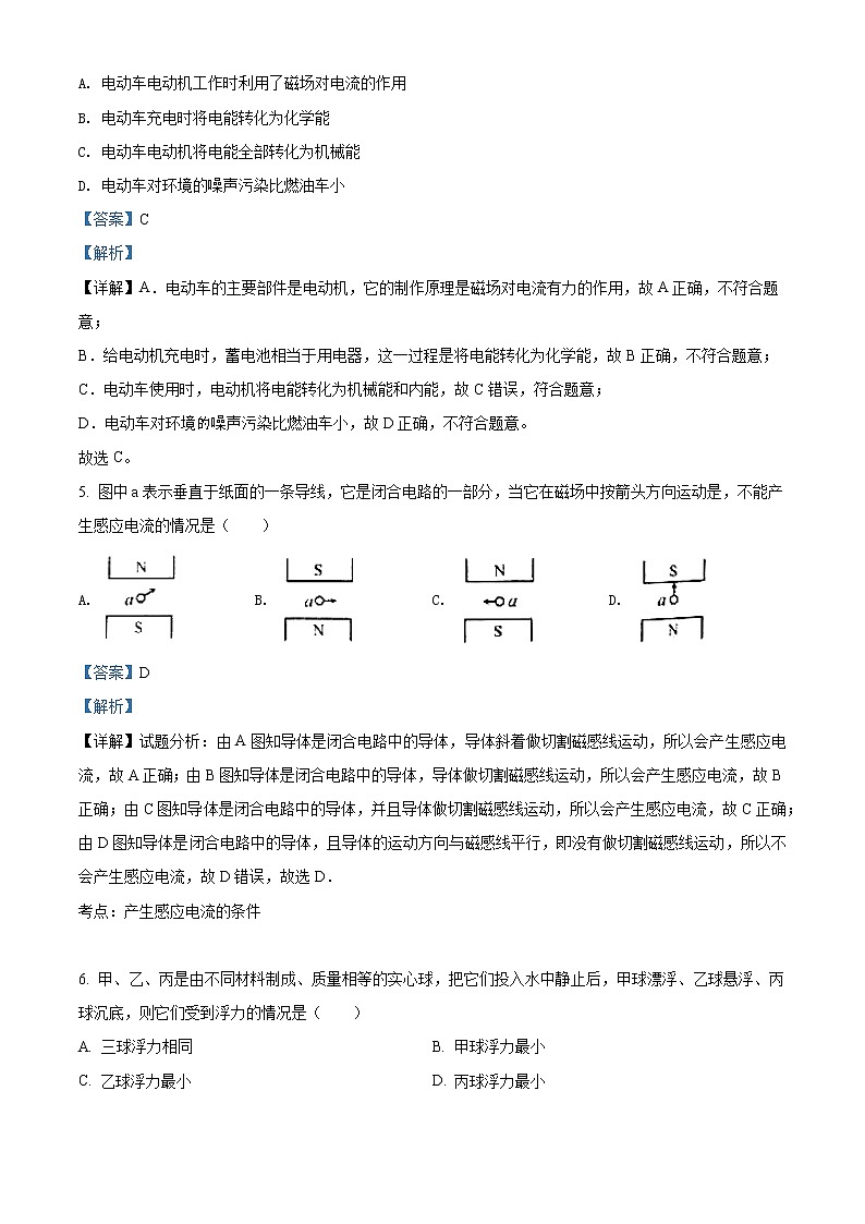 2022年四川省凉山州中考真题物理卷及答案（文字版）03