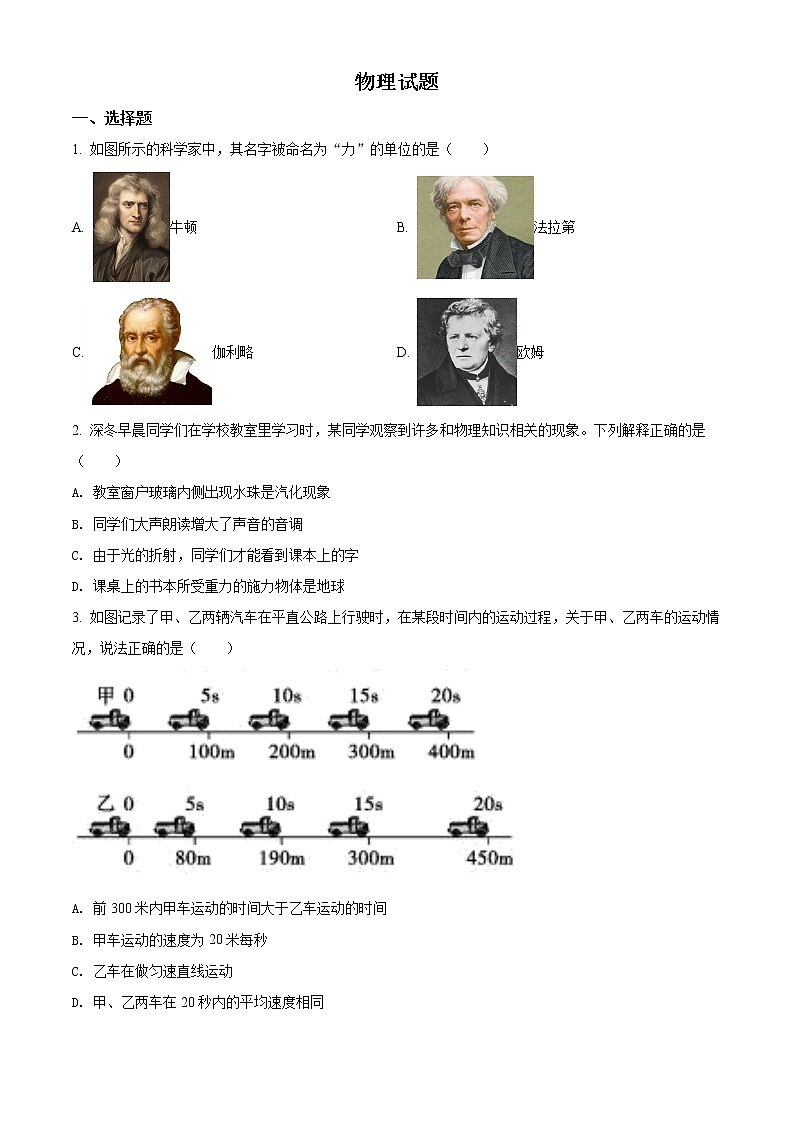 2022年四川省凉山州中考真题物理卷及答案（文字版）01