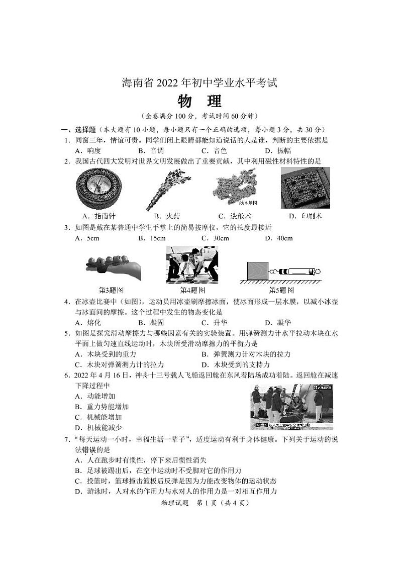 2022年海南省中考真题物理及答案01