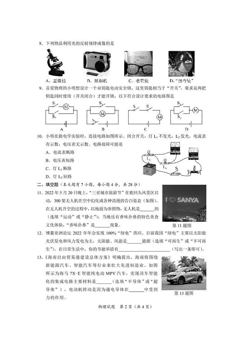 2022年海南省中考真题物理及答案02