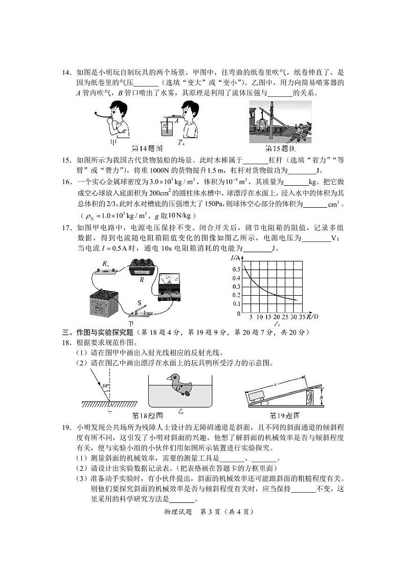 2022年海南省中考真题物理及答案03