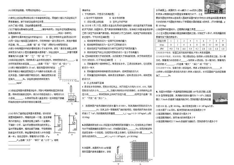 2022年人教版物理八年级下册期末复习+九年级中考复习力学专题——浮力第3页