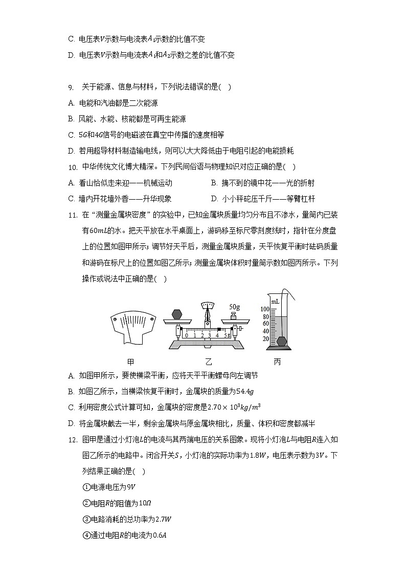 2022年湖南省娄底市中考物理仿真试卷（一）(word版含答案)第3页