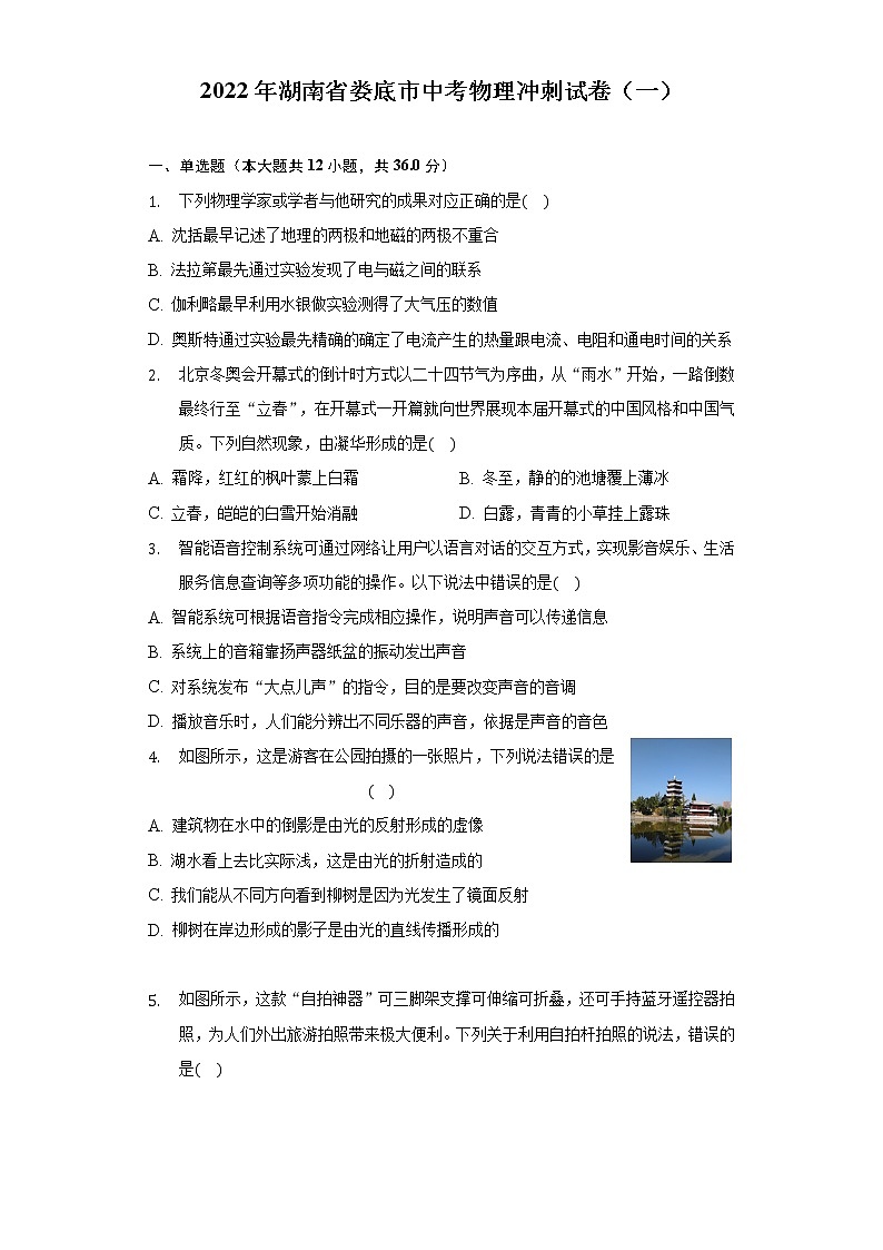 2022年湖南省娄底市中考物理冲刺试卷（一）(word版含答案)第1页