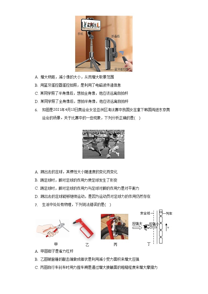 2022年湖南省娄底市中考物理冲刺试卷（一）(word版含答案)第2页
