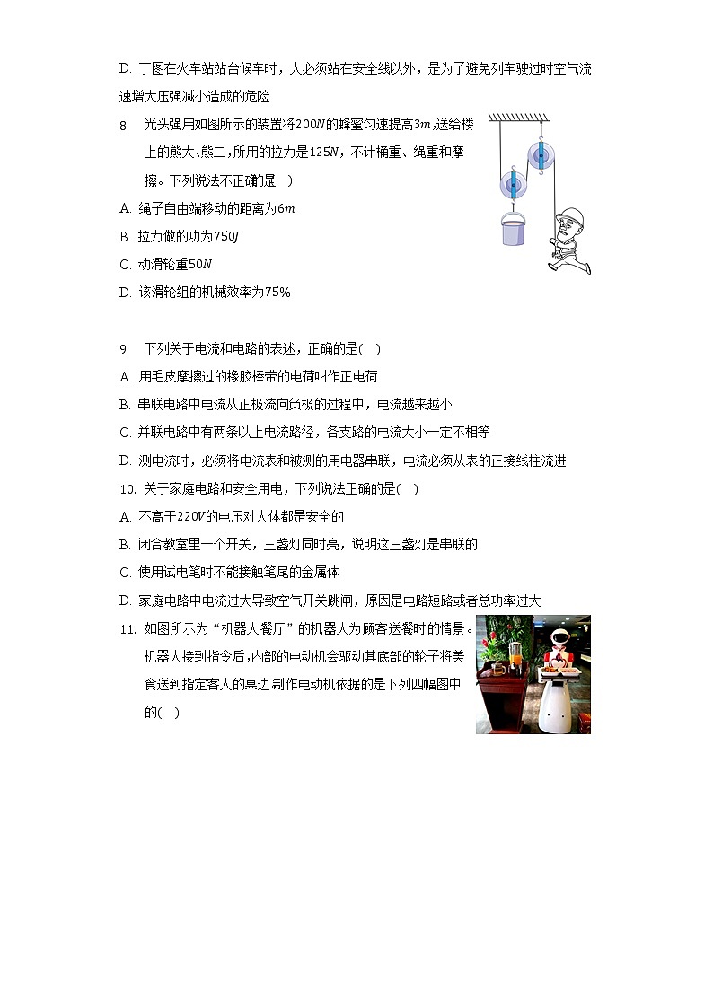 2022年湖南省娄底市中考物理冲刺试卷（一）(word版含答案)第3页