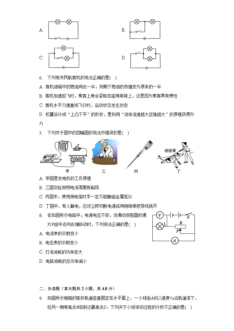 2022年黑龙江省绥化市中考物理二模试卷(word版含答案)02