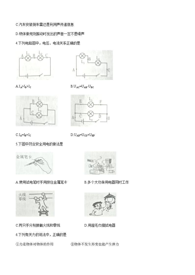 2022年黑龙江省绥化市中考物理试题(word版含答案)第2页