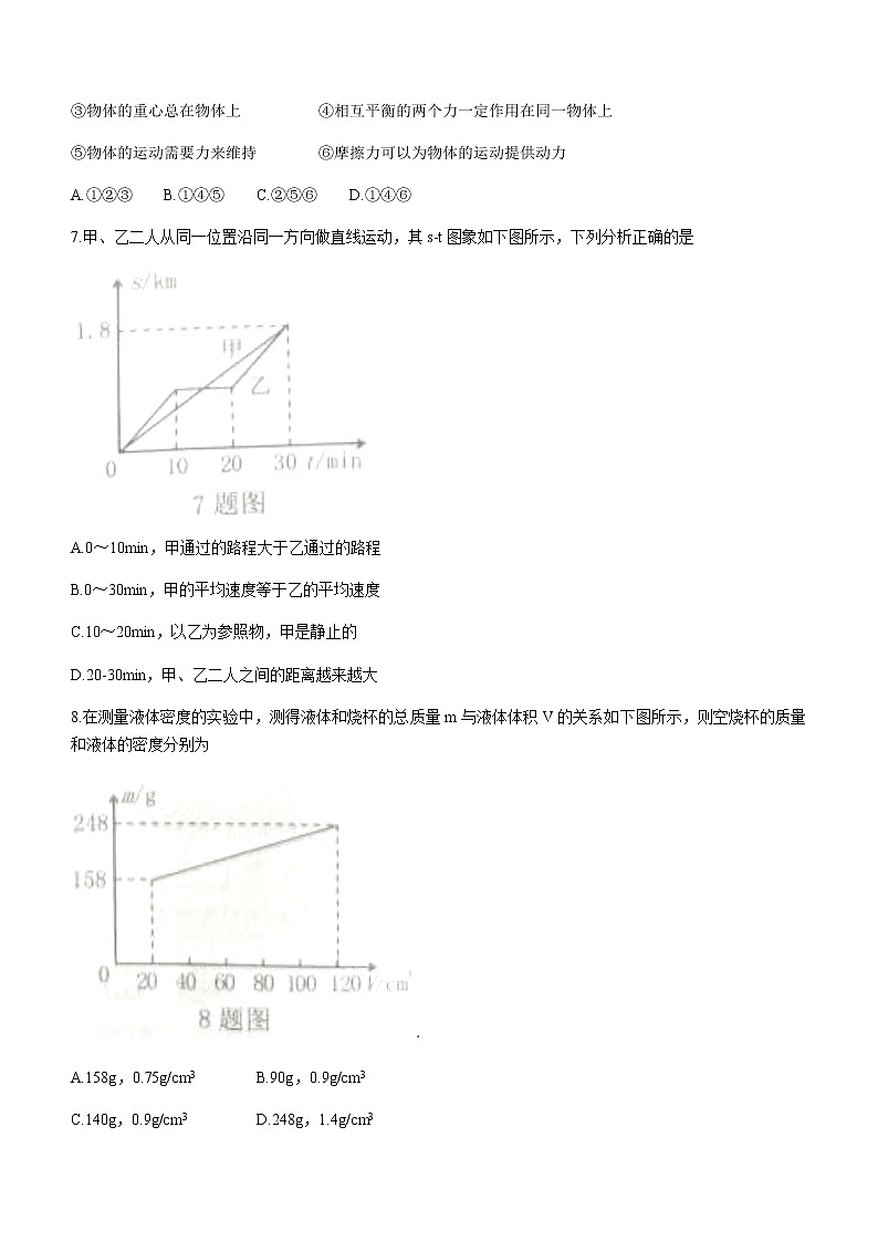 2022年黑龙江省绥化市中考物理试题(word版含答案)第3页