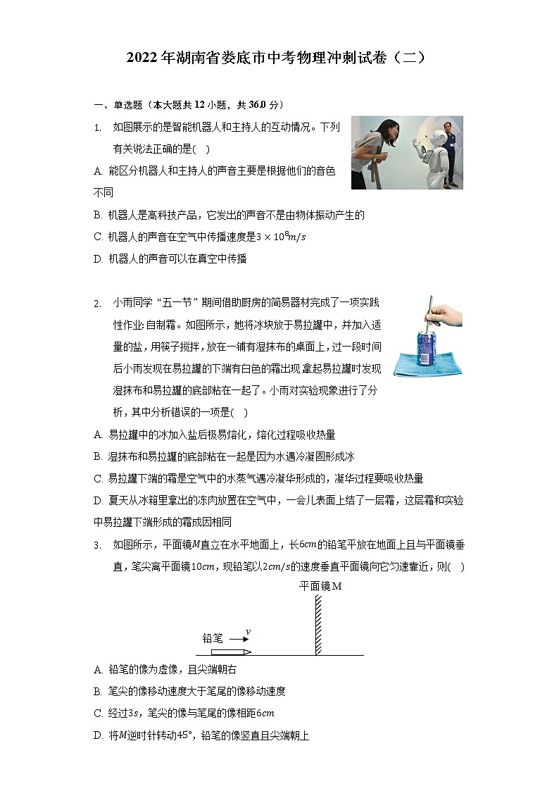 2022年湖南省娄底市中考物理冲刺试卷（二）(word版含答案)第1页