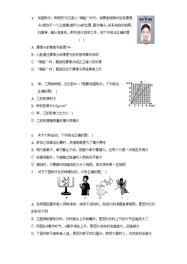2022年湖南省娄底市中考物理冲刺试卷（二）(word版含答案)第2页