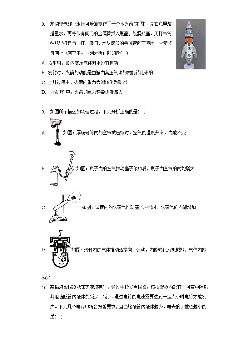 2022年湖南省娄底市中考物理冲刺试卷（二）(word版含答案)第3页