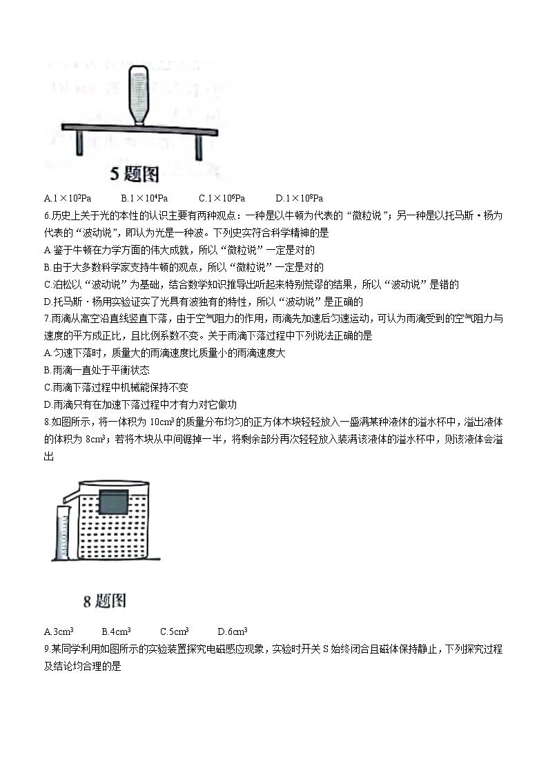 2022年黑龙江省大庆市中考物理试题(word版无答案)第2页