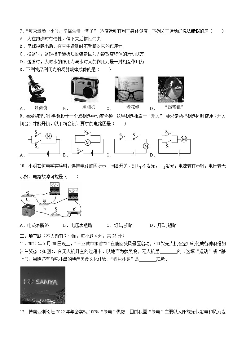 2022年海南省中考物理试题(word版含答案)02