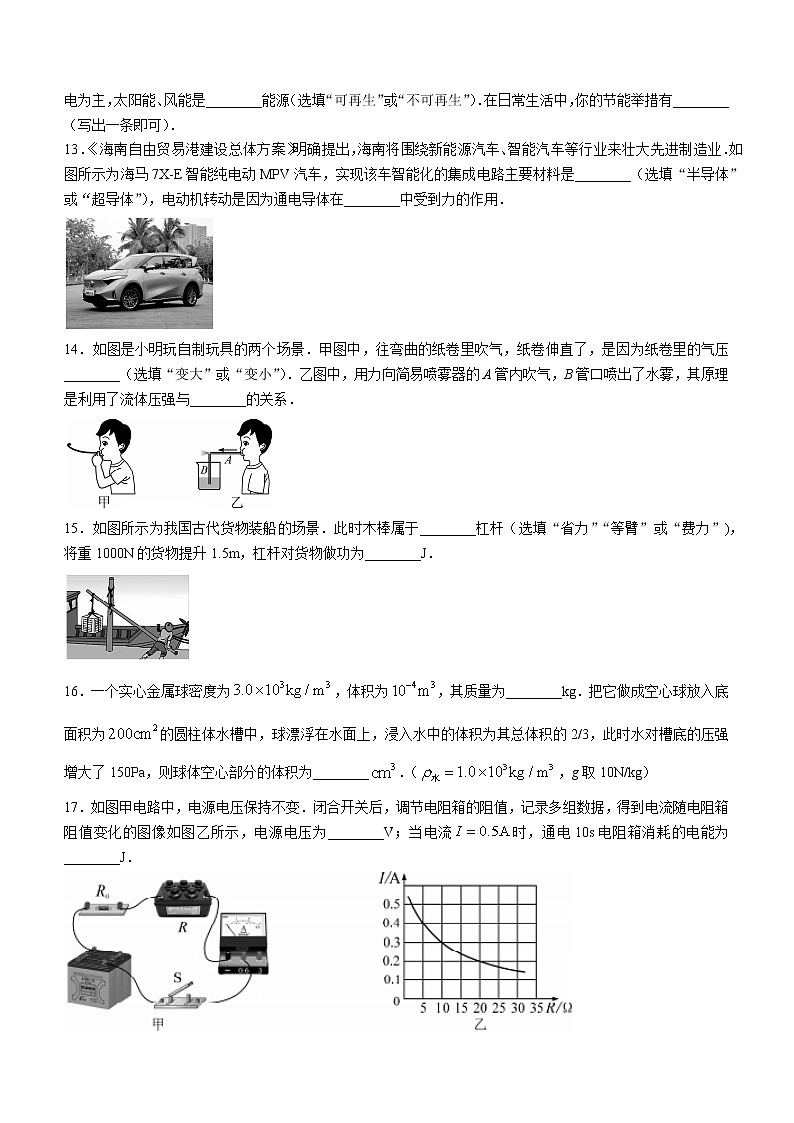 2022年海南省中考物理试题(word版含答案)03