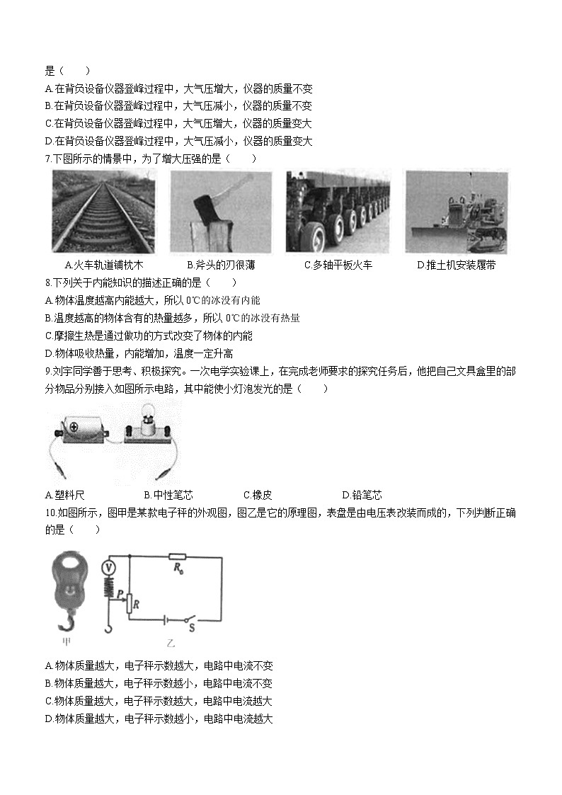 2022年黑龙江省龙东地区中考物理真题(word版含答案)第2页