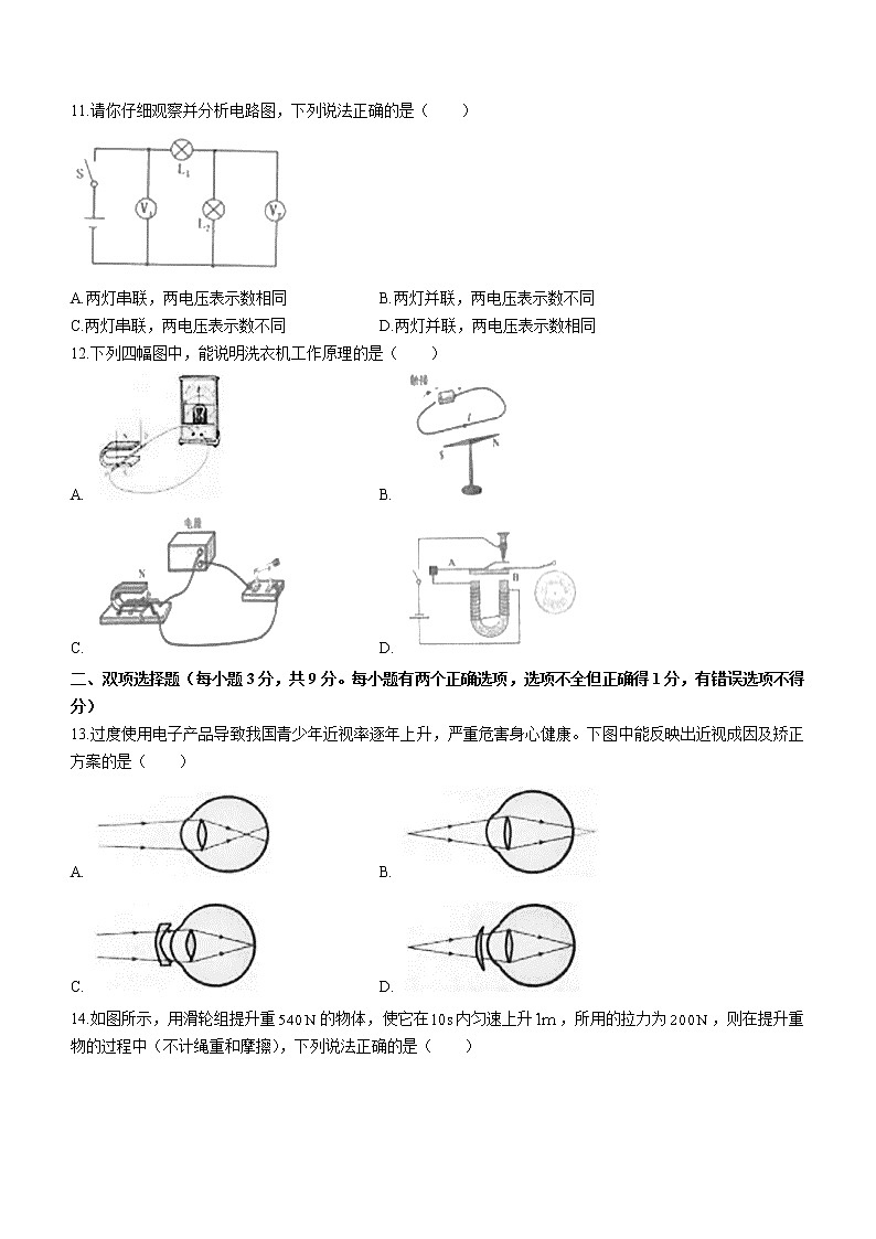 2022年黑龙江省龙东地区中考物理真题(word版含答案)第3页