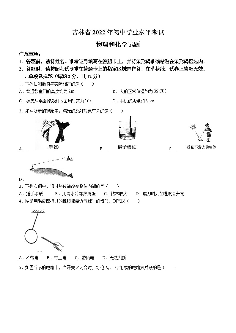 2022年吉林省中考物理试题(word版无答案)第1页
