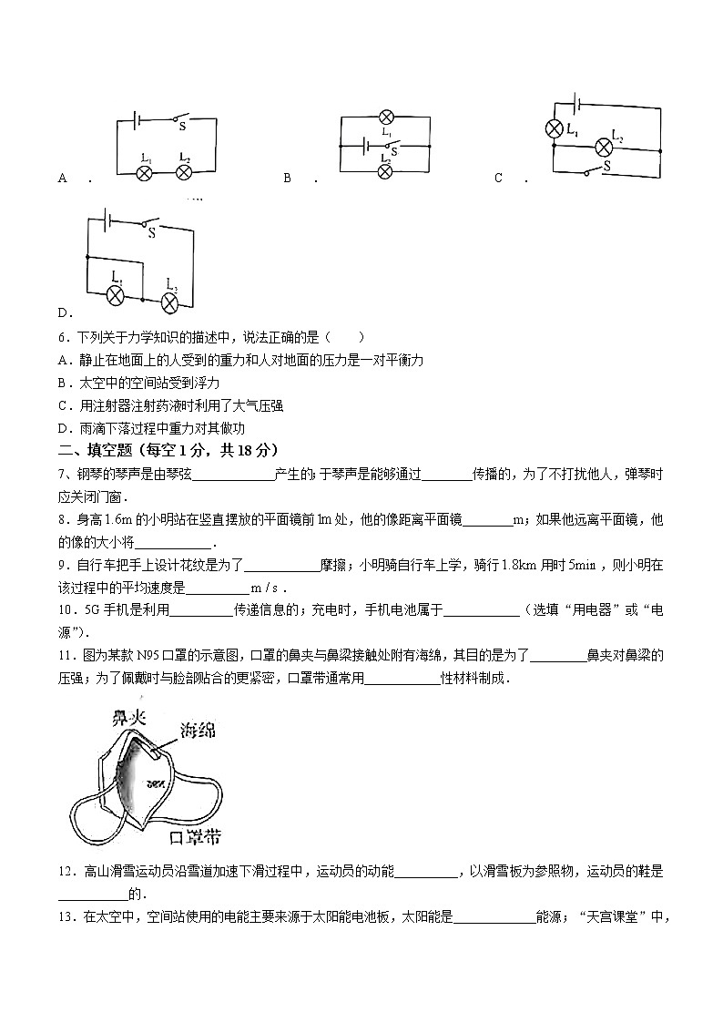 2022年吉林省中考物理试题(word版无答案)第2页