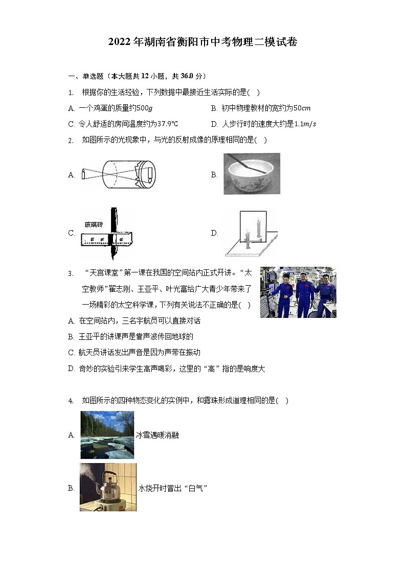 2022年湖南省衡阳市中考物理二模试卷(word版含答案)01