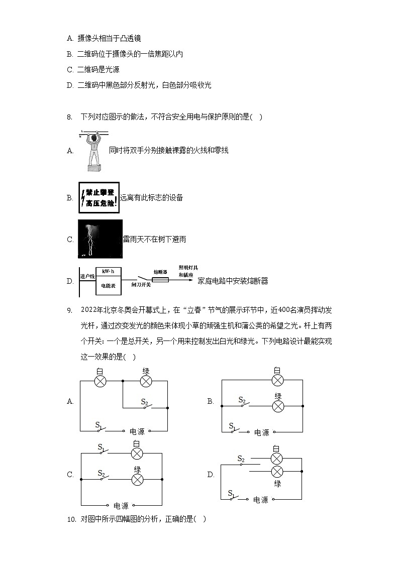 2022年湖南省衡阳市中考物理二模试卷(word版含答案)03