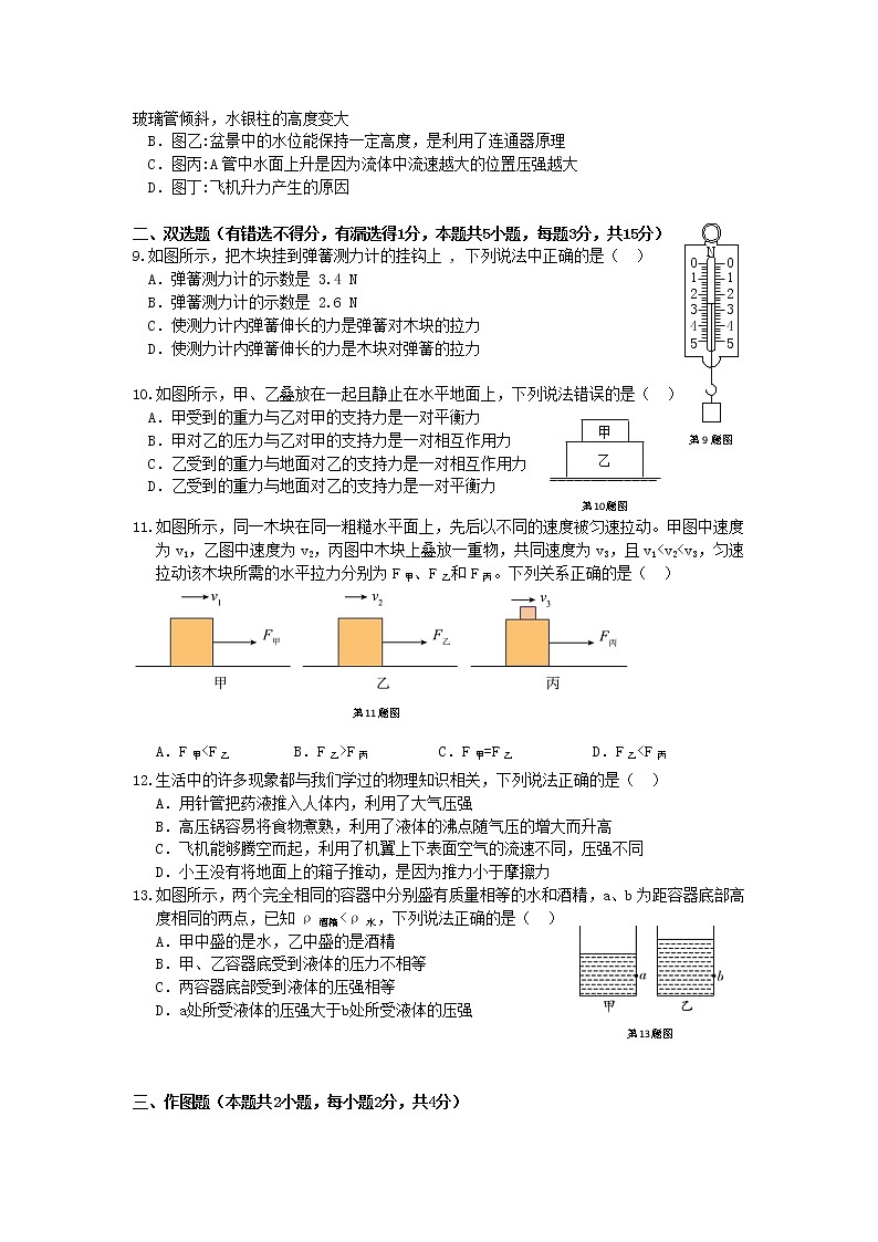 八年级期中考试(新)第2页