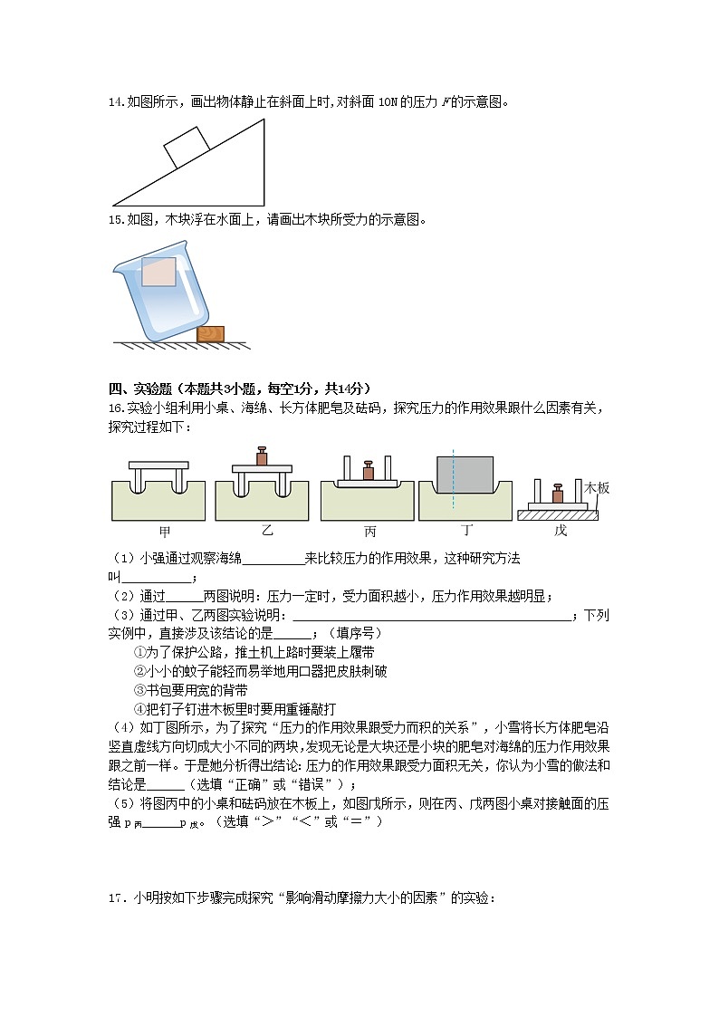 八年级期中考试(新)第3页