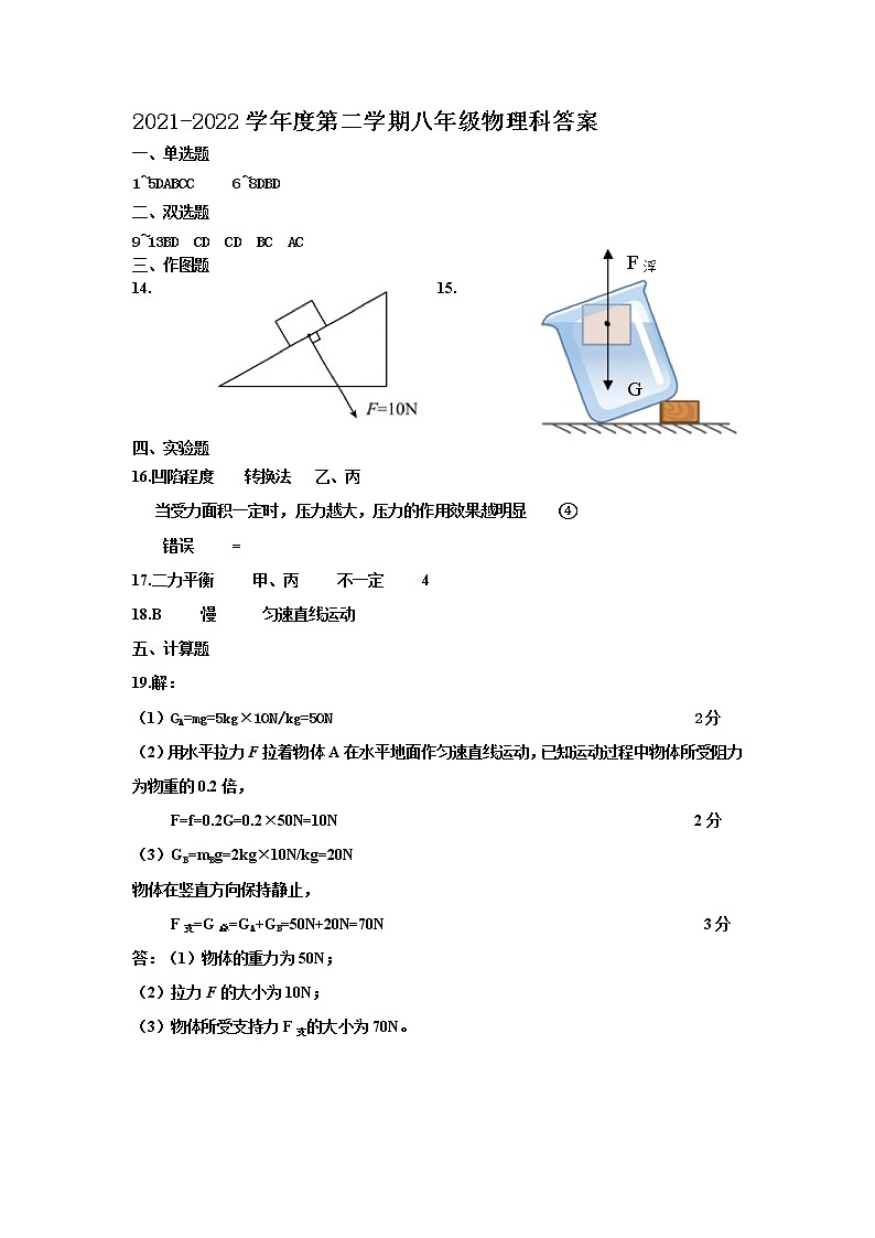 八年级期中考试 答案第1页