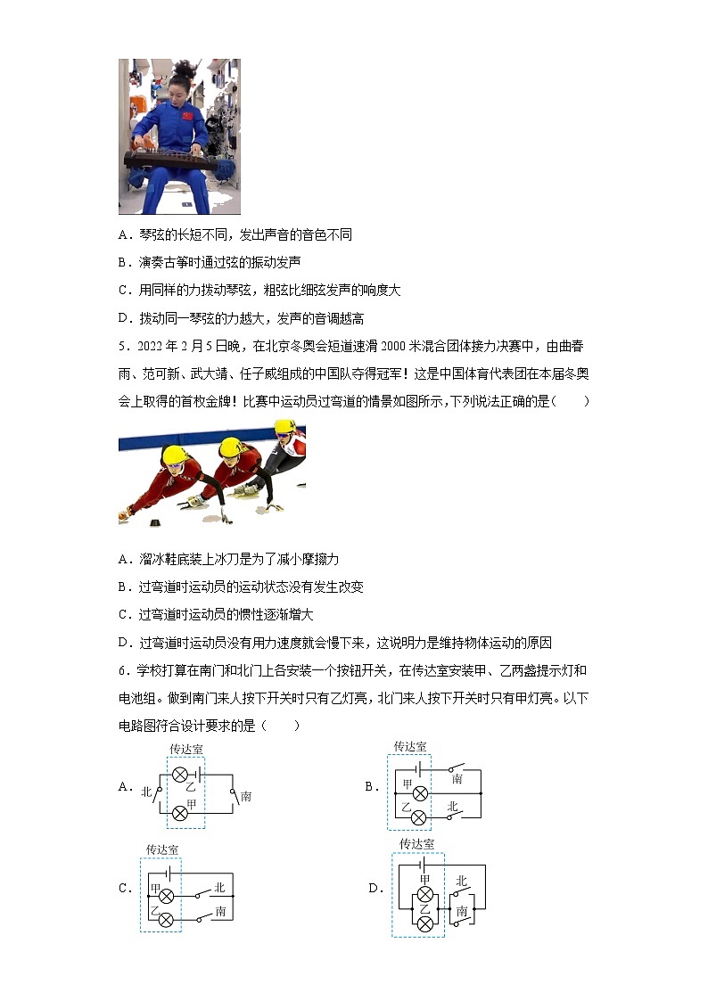 时事热点基础知识单选考前压轴卷 --2022年初中物理中考备考冲刺（含答案）第2页