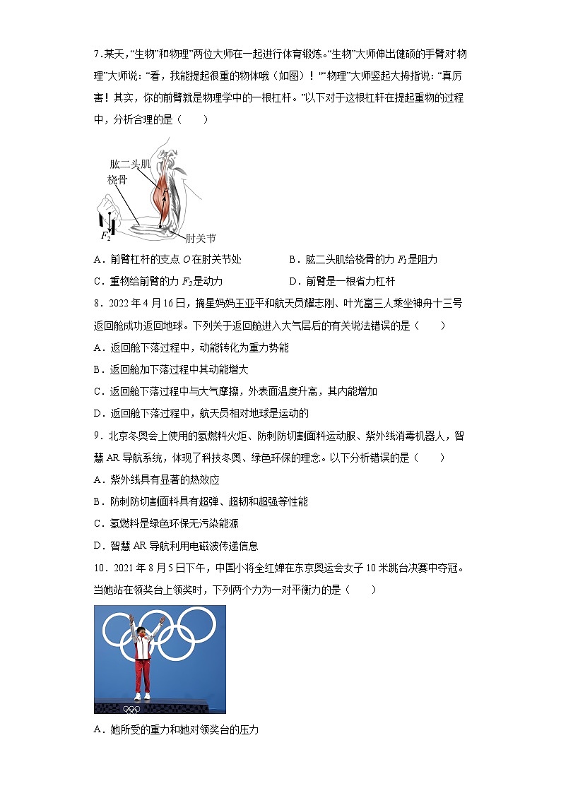 时事热点基础知识单选考前压轴卷 --2022年初中物理中考备考冲刺（含答案）第3页