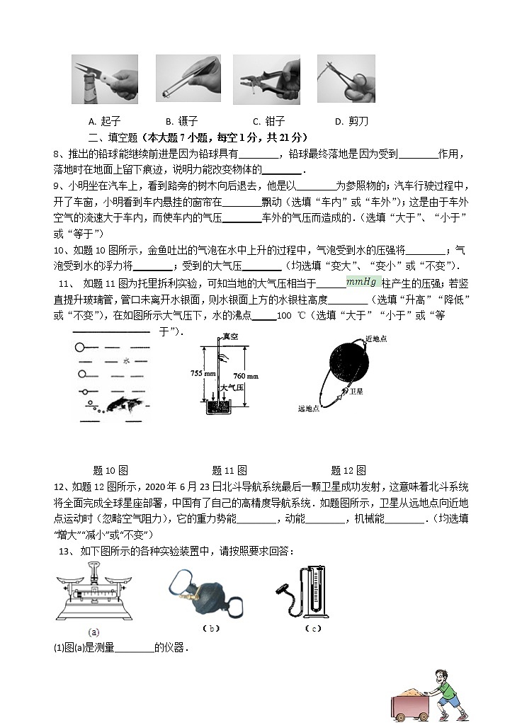 2021-2022学年第二学期期末学业水平模拟监测（八年级物理）第2页