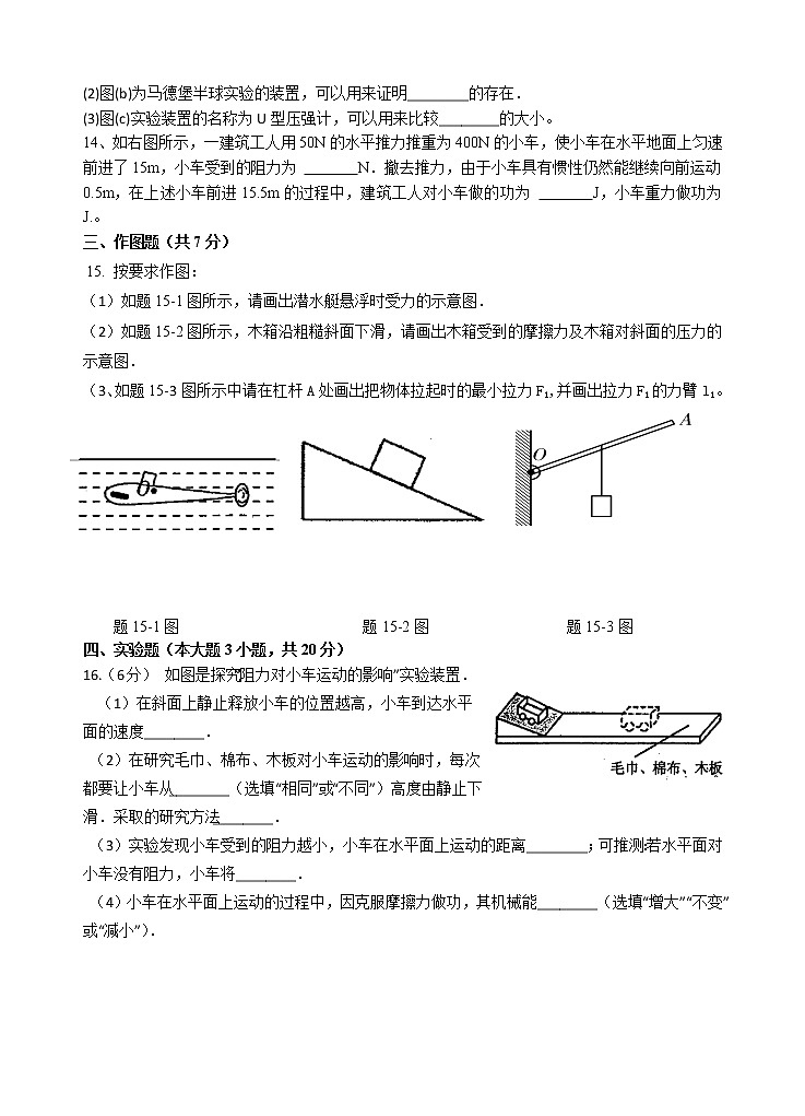 2021-2022学年第二学期期末学业水平模拟监测（八年级物理）第3页