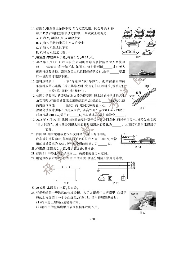 2022年福建省初中学业水平考试物理试题及答案03