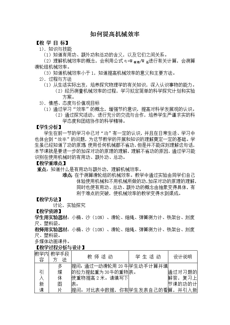 11.3 如何提高机械效率 教案01