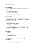 初中物理粤沪版九年级上册12.4 热机与社会发展教案1