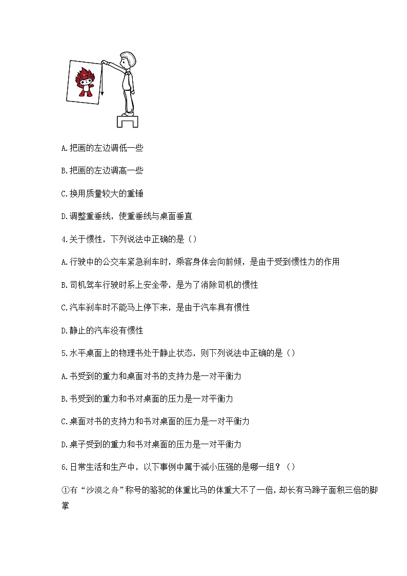 2021-2022学年广东省深圳市八年级下学期物理期末考试模拟题（无答案）第2页