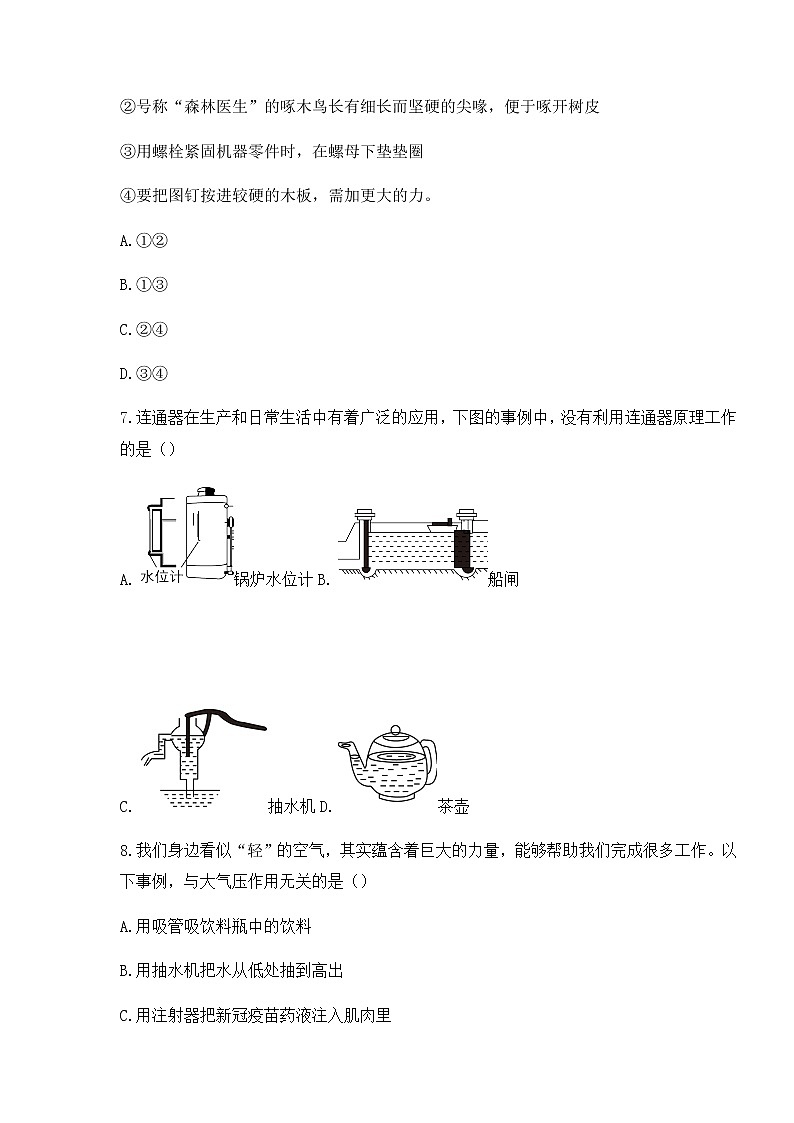 2021-2022学年广东省深圳市八年级下学期物理期末考试模拟题（无答案）第3页