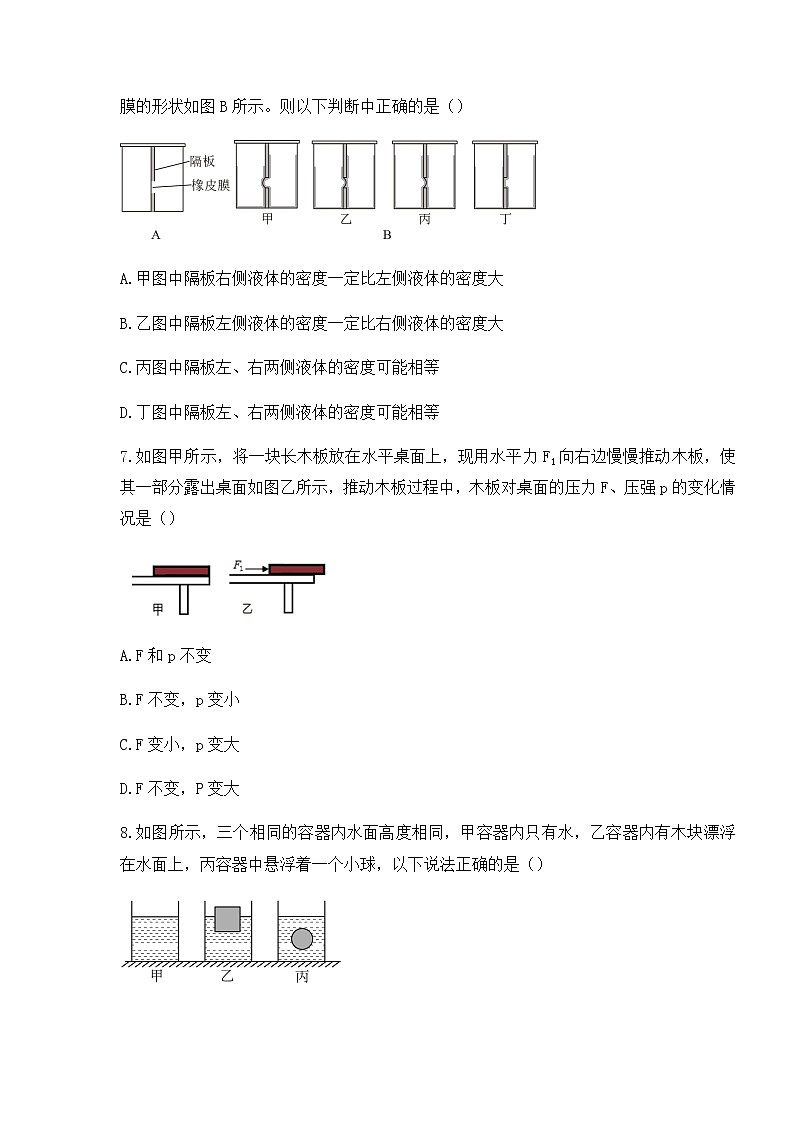 2021-2022学年湖北省武汉市武昌区八年级下学期期末考试物理模拟题（无答案）第3页