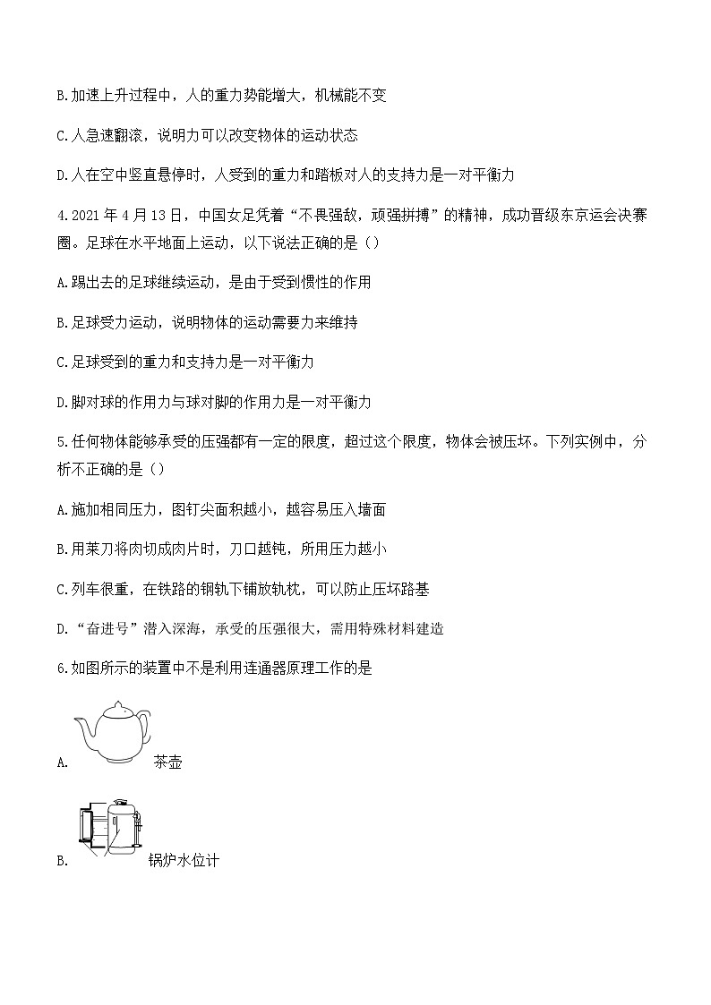2021-2022学年湖北省武汉市八年级下学期期末物理考试模拟题（无答案）第2页