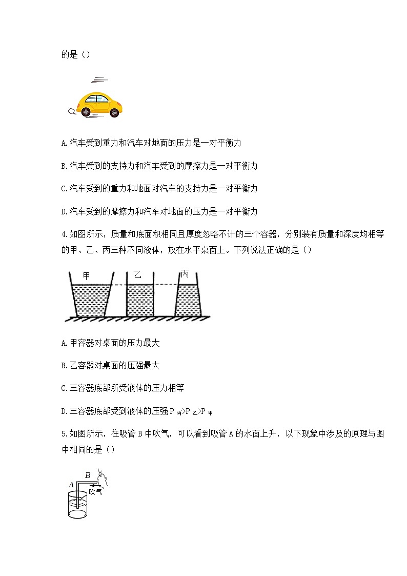 2021-2022学年湖北省武汉市八年级物理下学期期末考试模拟题（无答案）第2页