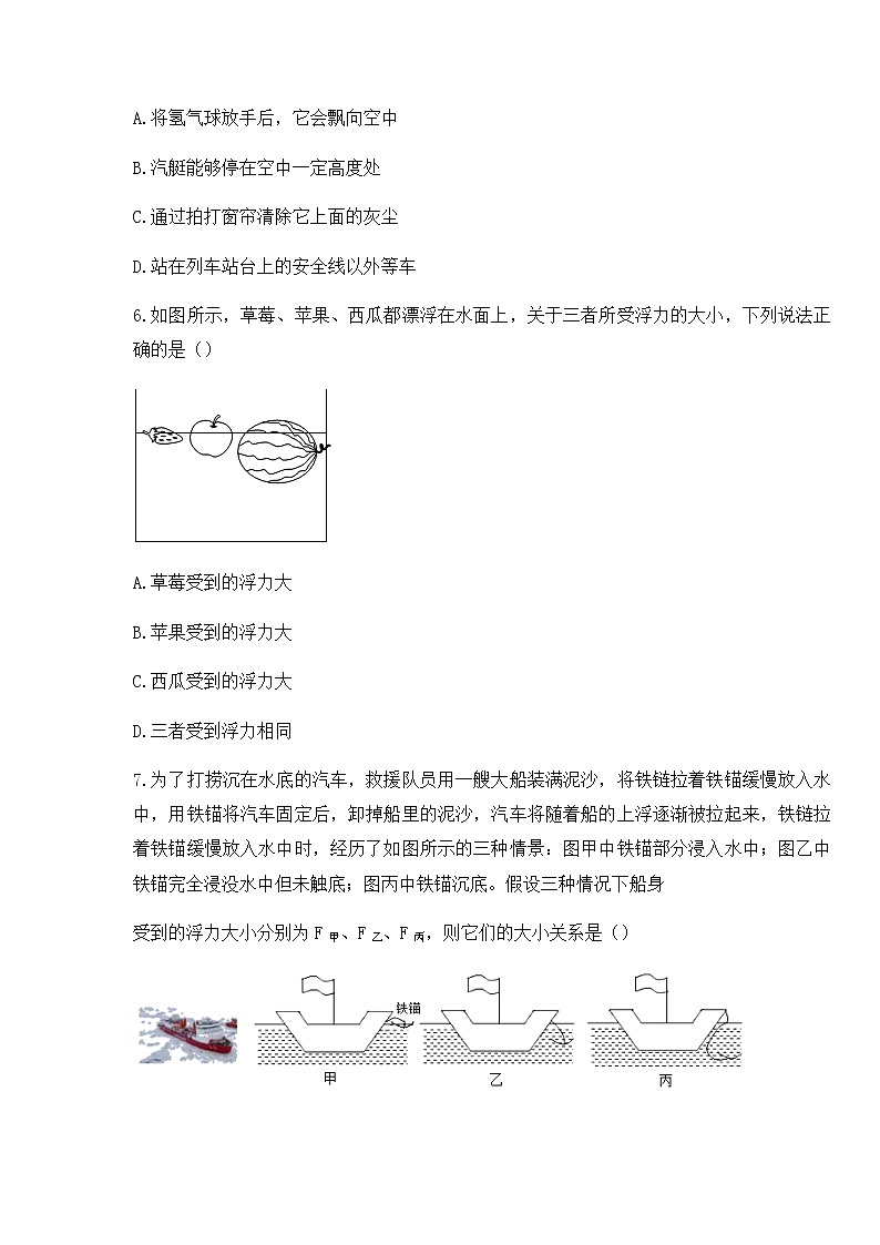2021-2022学年湖北省武汉市八年级物理下学期期末考试模拟题（无答案）第3页