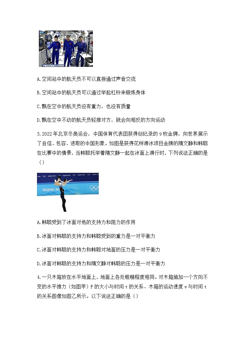 2021－2022学年湖南省长沙市八年级物理下册期末考试模拟题（无答案）第2页