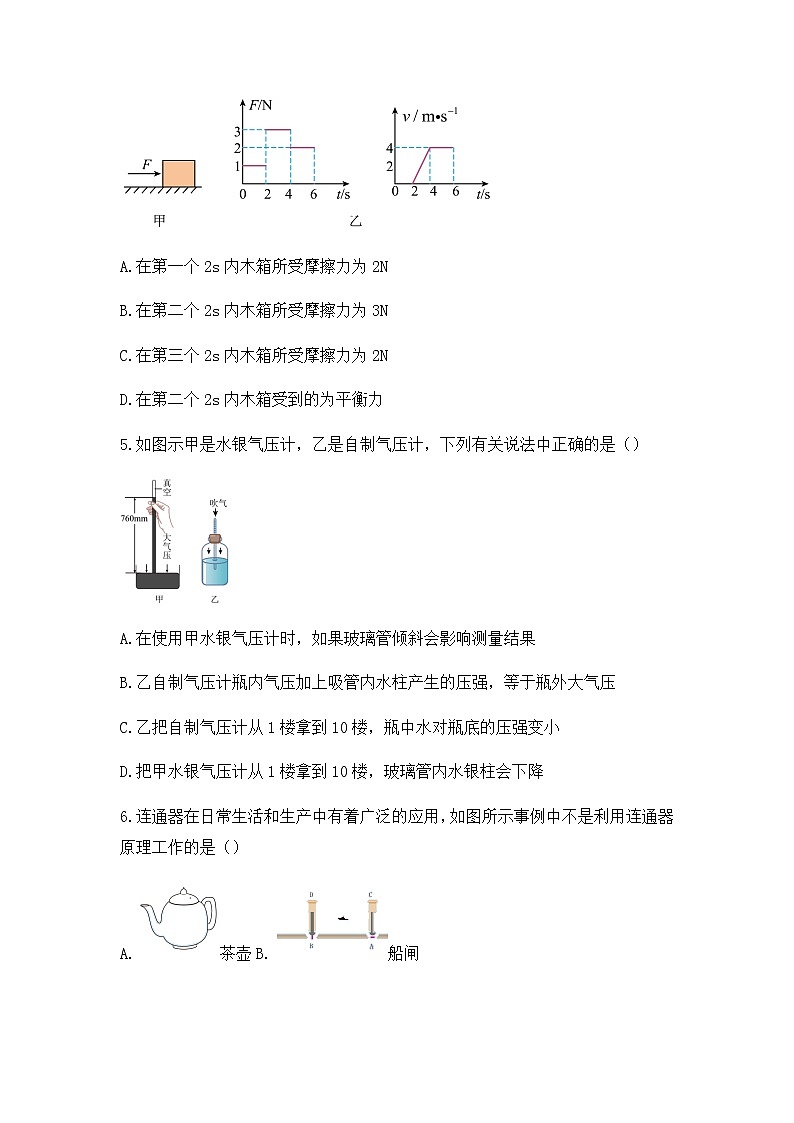 2021－2022学年湖南省长沙市八年级物理下册期末考试模拟题（无答案）第3页