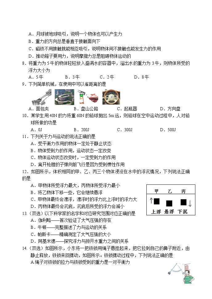 湖南省怀化市通道2021-2022学年八年级下学期期末考试物理试题（含答案）第2页