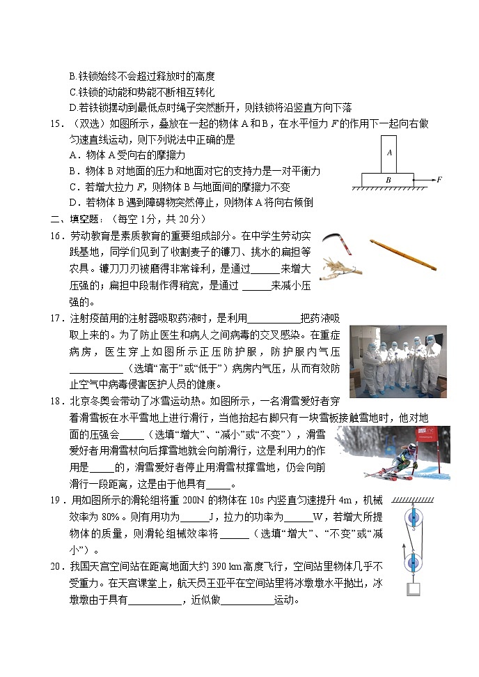 湖南省怀化市通道2021-2022学年八年级下学期期末考试物理试题（含答案）第3页