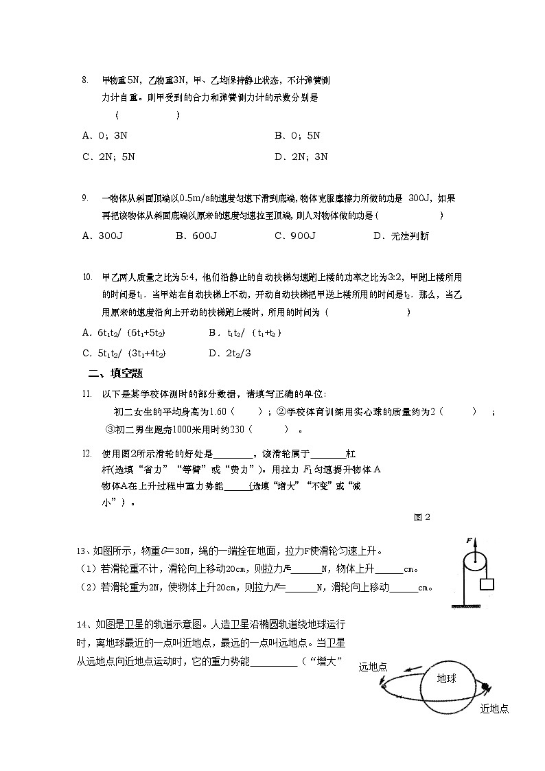 2021-2022学年上海市杨浦八年级下学期期末物理测试卷（无答案）第2页