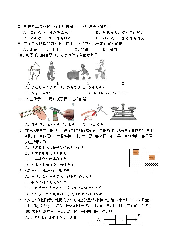 湖南省怀化市新晃县2021-2022学年八年级下学期期末质量检测物理试题（城区）（含答案）02