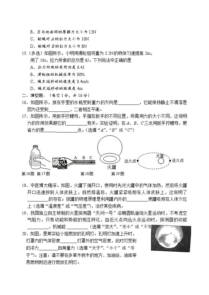 湖南省怀化市新晃县2021-2022学年八年级下学期期末质量检测物理试题（城区）（含答案）03