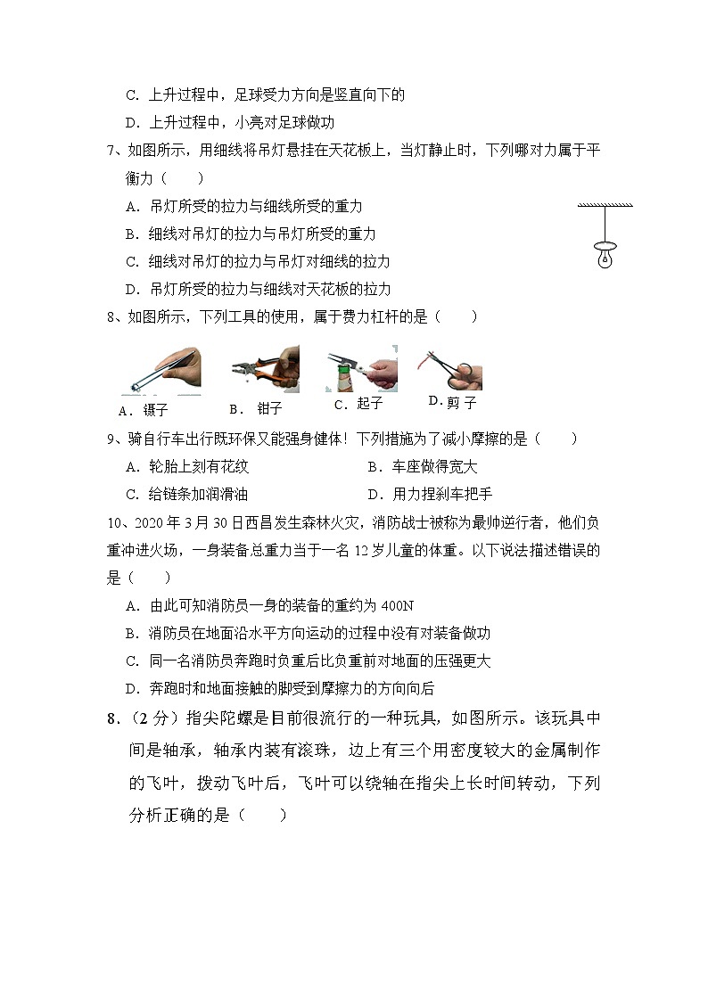 2021-2022学年吉林省榆树市八年级下学期物理期末试卷（无答案）02
