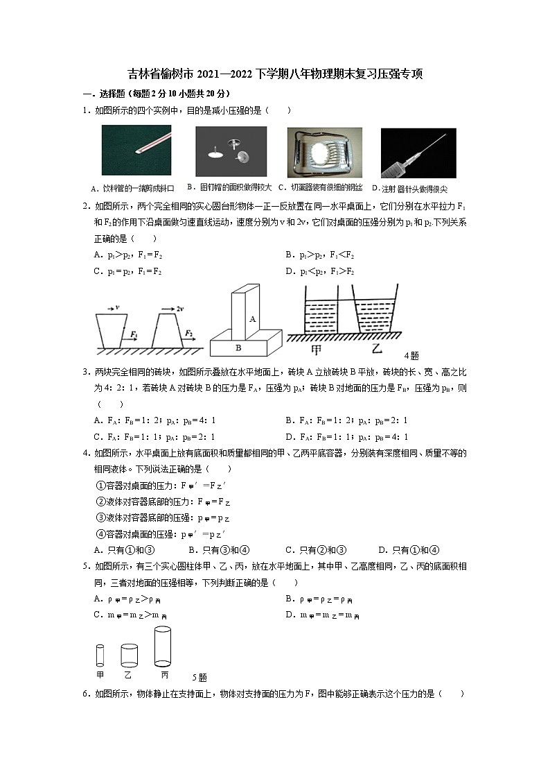 2021-2022学年期末物理复习压强专项人教版物理八年级下册（无答案）第1页